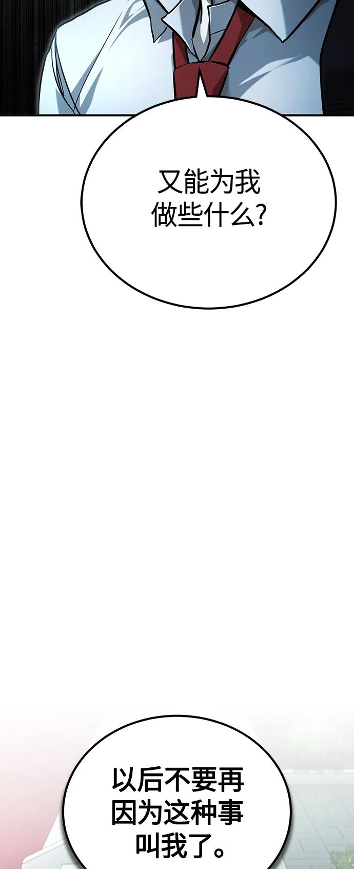 恶之复仇 - [第39话] 给补课的同龄人一个下马威 - 第17张图