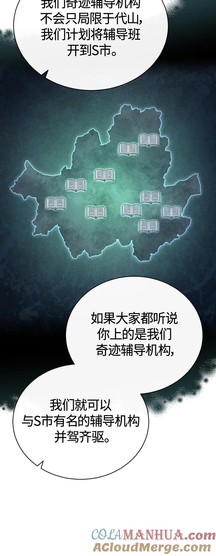 恶之复仇 - [第39话] 给补课的同龄人一个下马威 - 第31张图