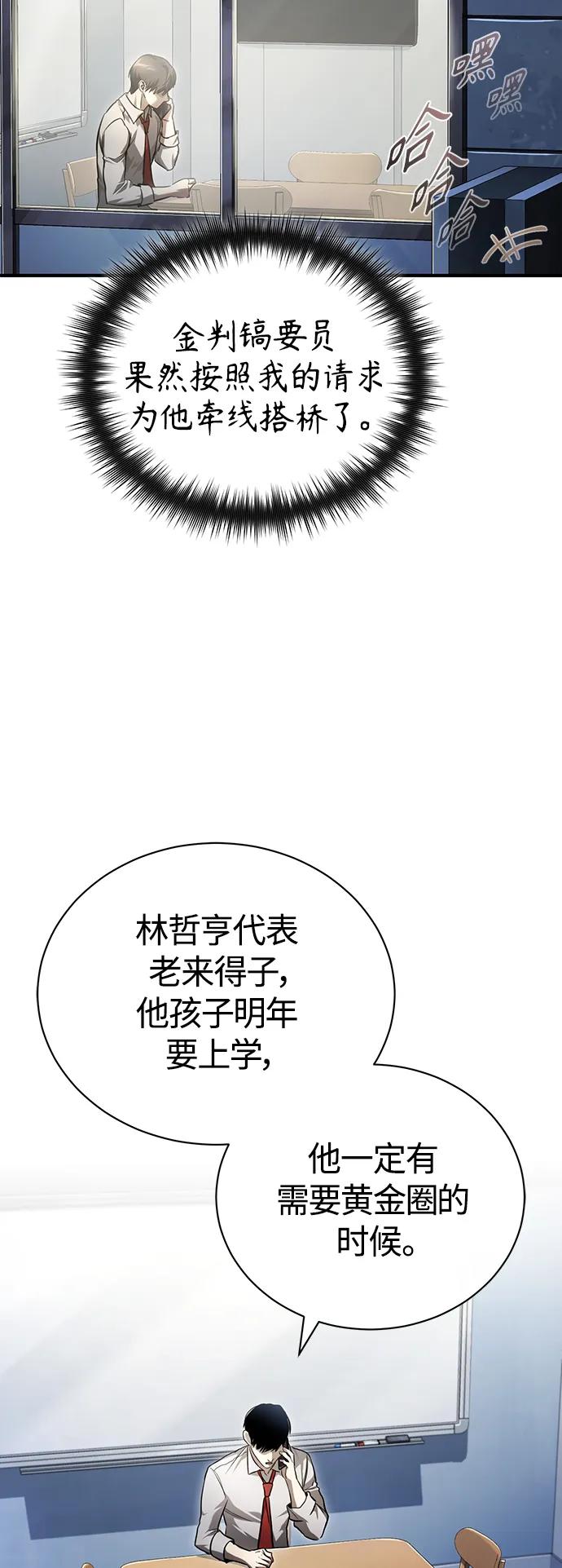 恶之复仇 - [第39话] 给补课的同龄人一个下马威 - 第68张图