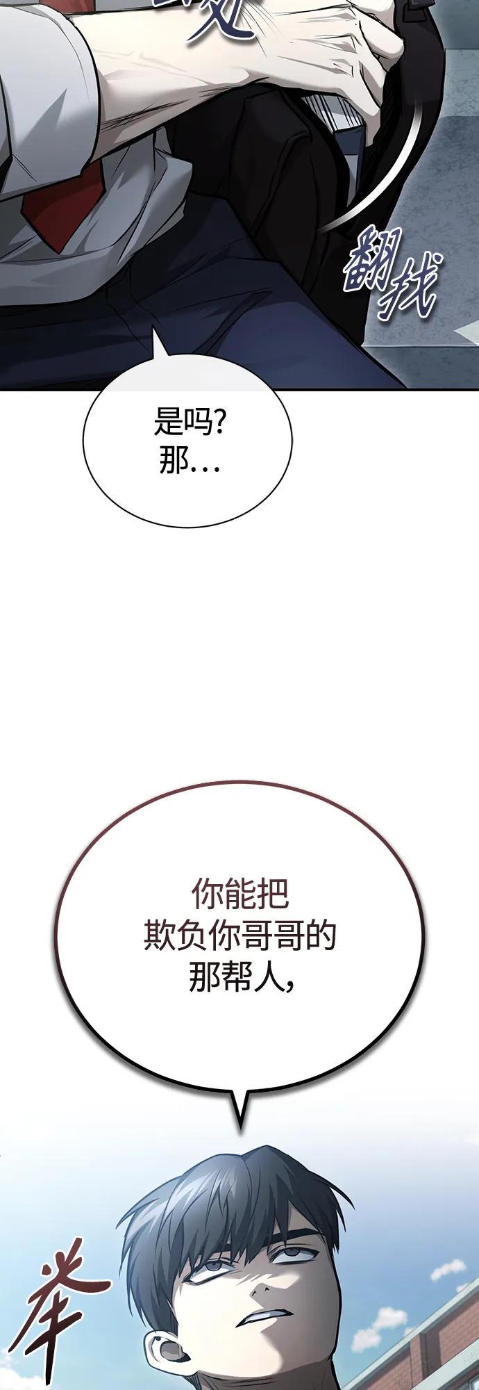 恶之复仇 - [第39话] 给补课的同龄人一个下马威 - 第12张图