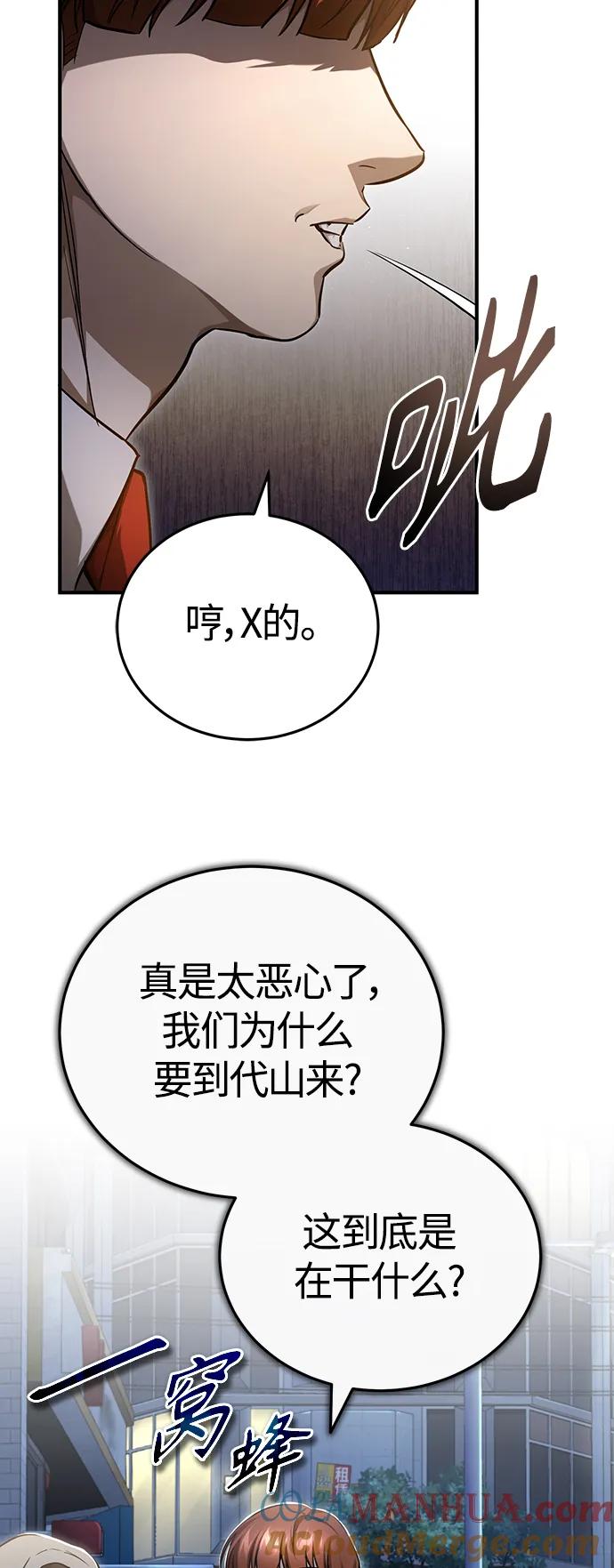 恶之复仇 - [第39话] 给补课的同龄人一个下马威 - 第58张图