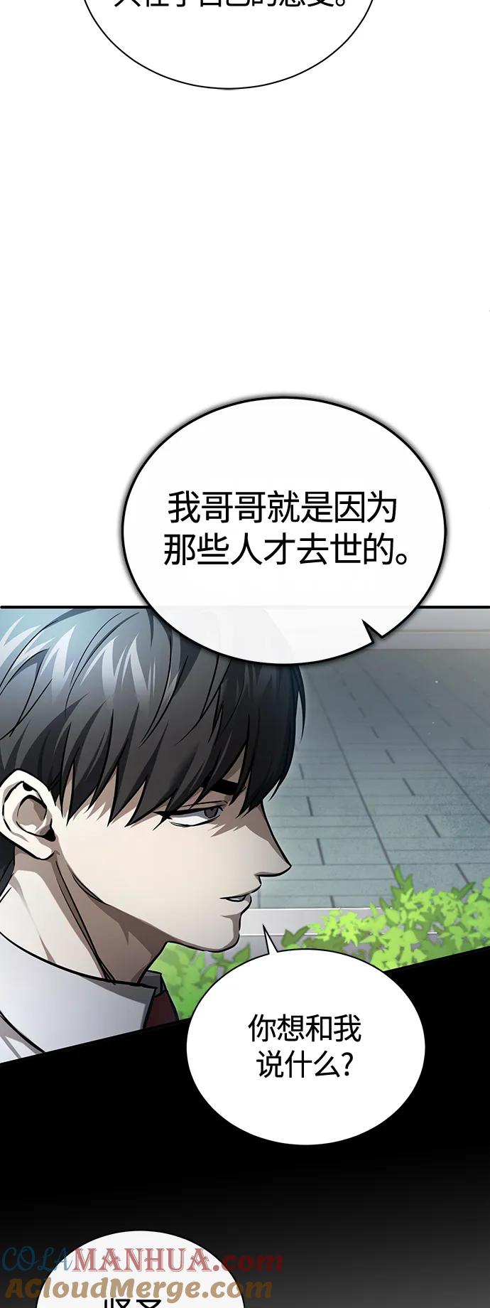 恶之复仇 - [第39话] 给补课的同龄人一个下马威 - 第7张图