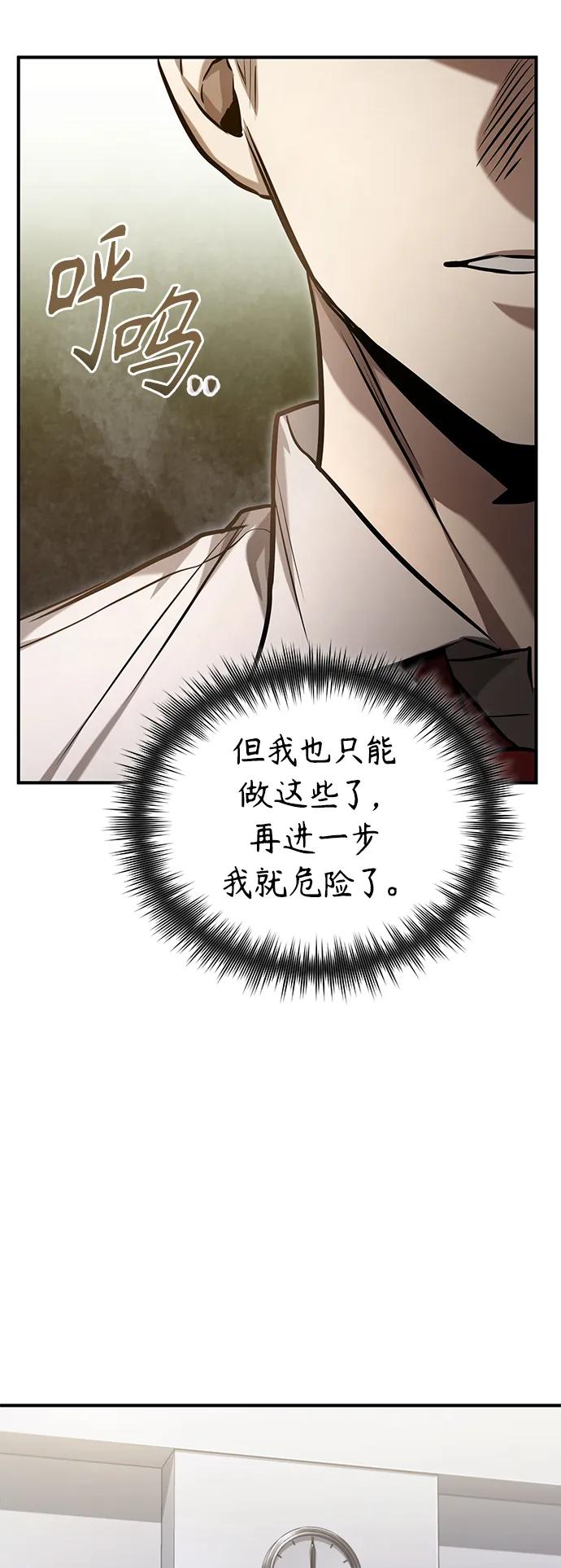 恶之复仇 - [第39话] 给补课的同龄人一个下马威 - 第75张图