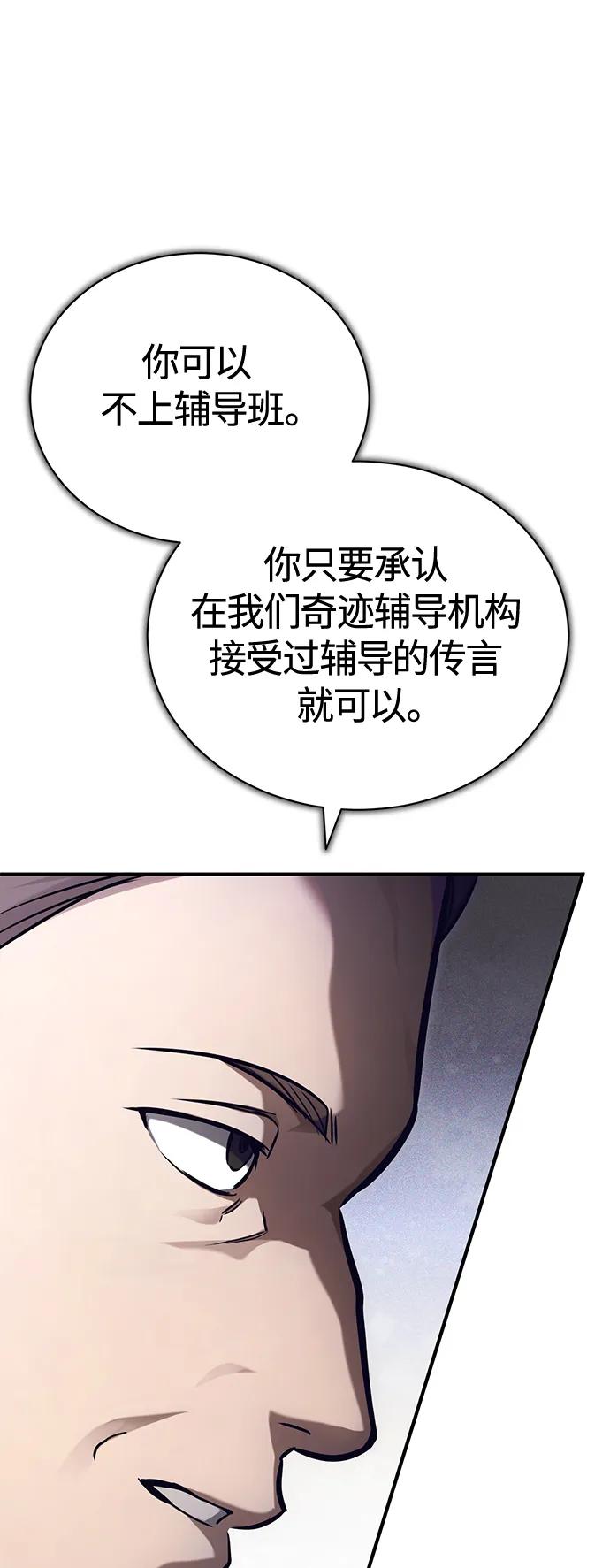 恶之复仇 - [第39话] 给补课的同龄人一个下马威 - 第32张图