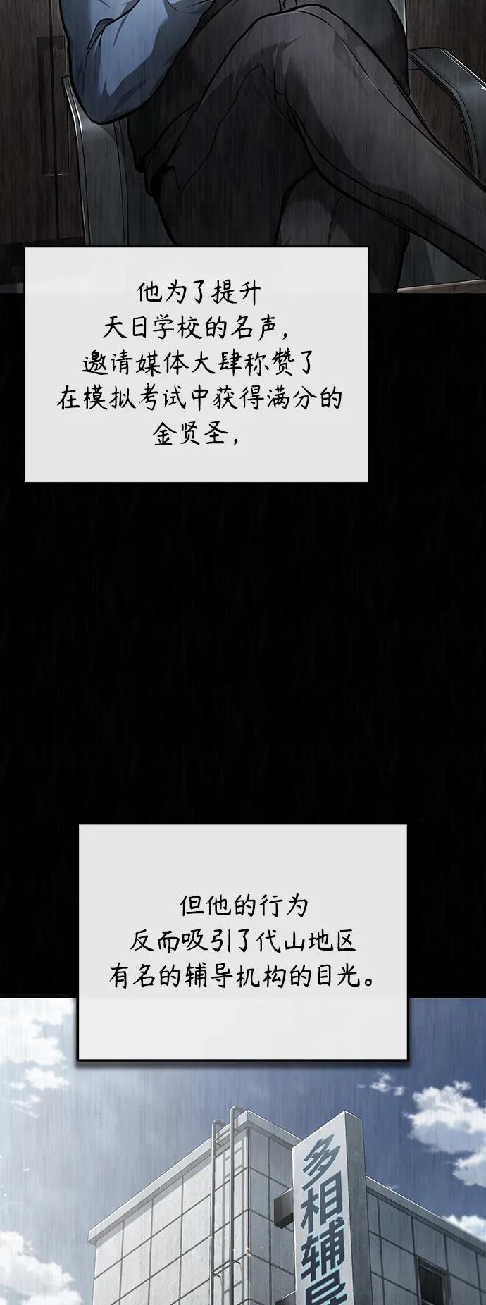 恶之复仇 - [第39话] 给补课的同龄人一个下马威 - 第26张图