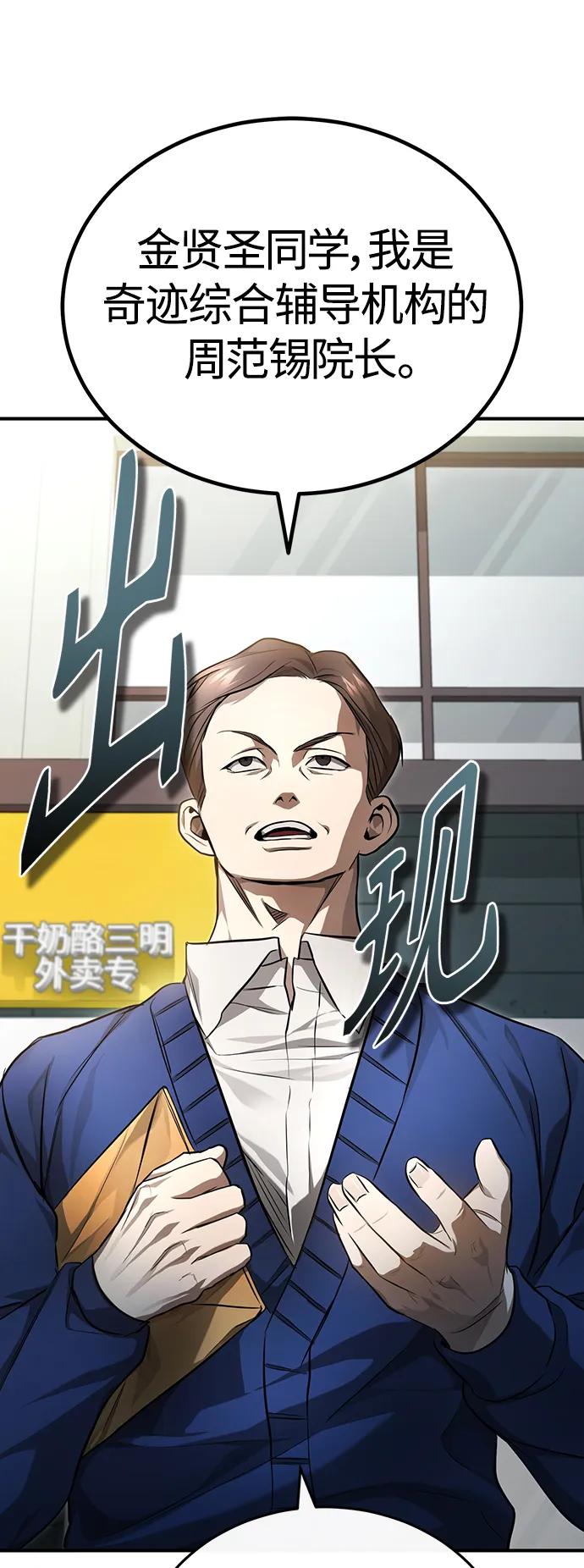 恶之复仇 - [第39话] 给补课的同龄人一个下马威 - 第24张图