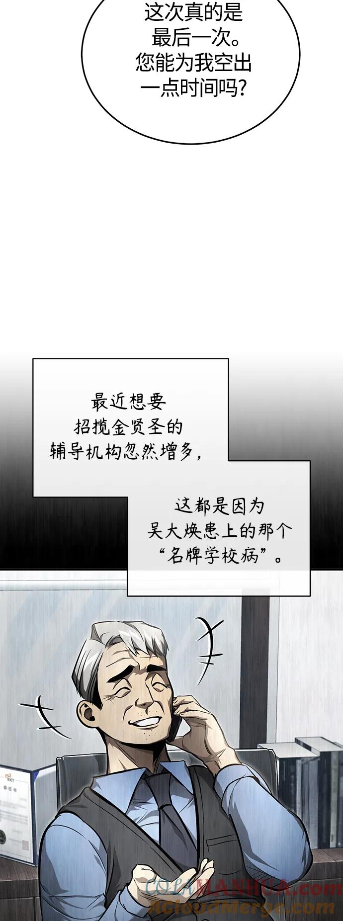 恶之复仇 - [第39话] 给补课的同龄人一个下马威 - 第25张图
