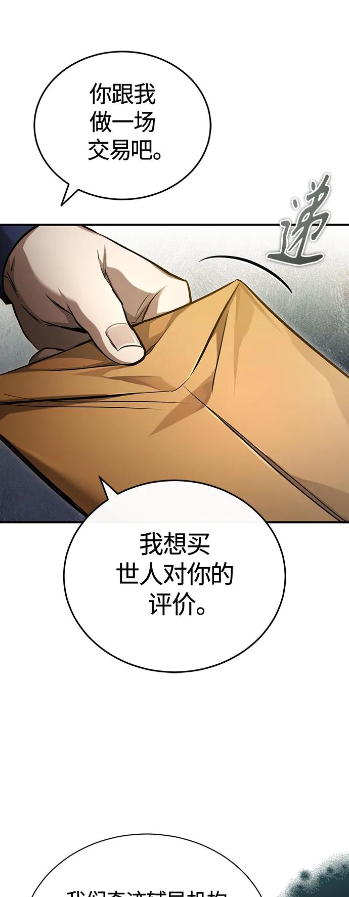 恶之复仇 - [第39话] 给补课的同龄人一个下马威 - 第30张图