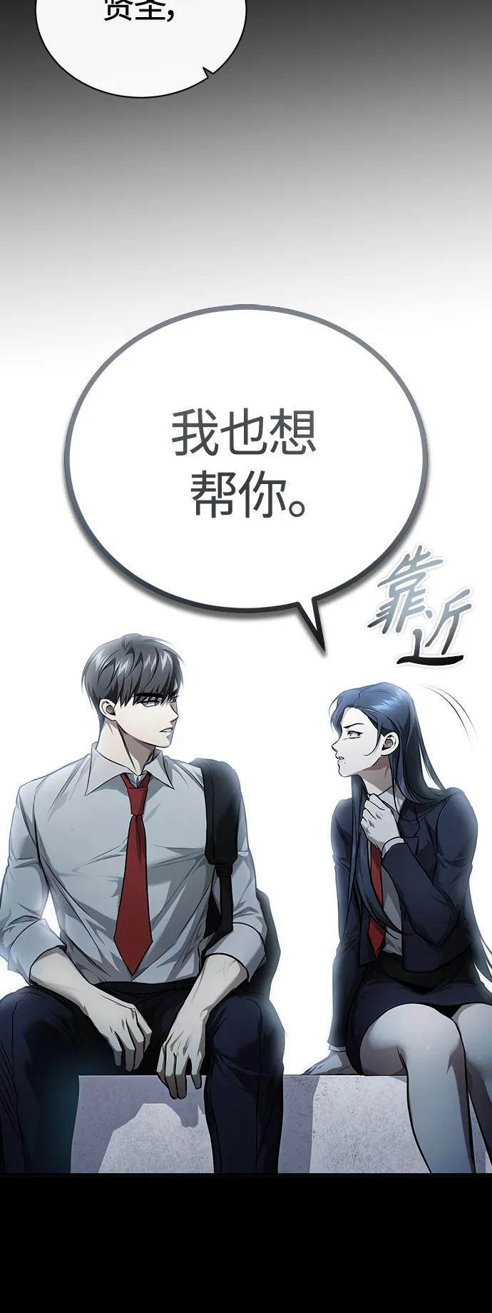 恶之复仇 - [第39话] 给补课的同龄人一个下马威 - 第8张图