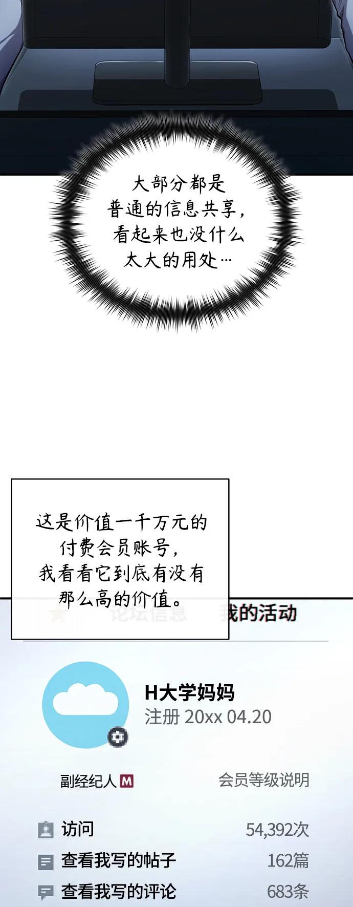 恶之复仇 - [第39话] 给补课的同龄人一个下马威 - 第48张图