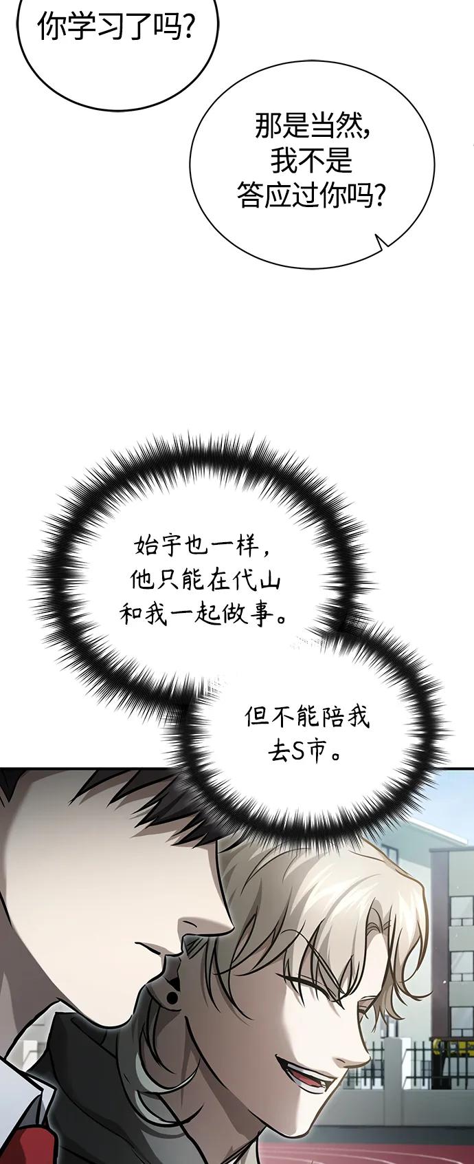 恶之复仇 - [第39话] 给补课的同龄人一个下马威 - 第21张图