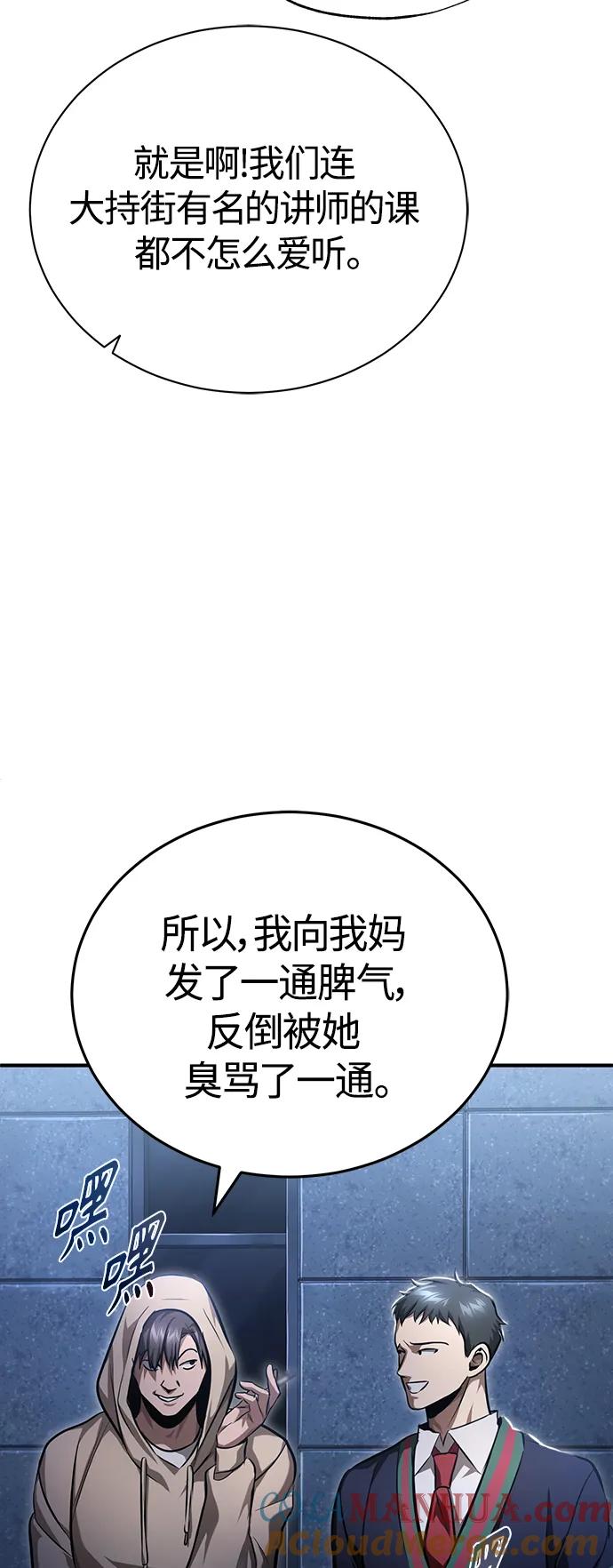 恶之复仇 - [第39话] 给补课的同龄人一个下马威 - 第61张图