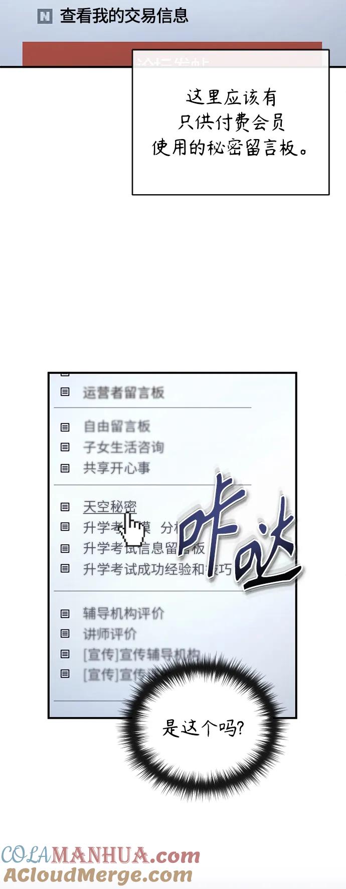 恶之复仇 - [第39话] 给补课的同龄人一个下马威 - 第49张图