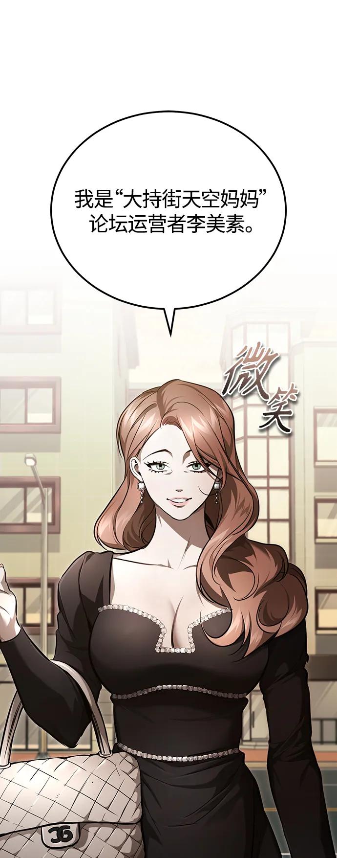 恶之复仇 - [第39话] 给补课的同龄人一个下马威 - 第39张图