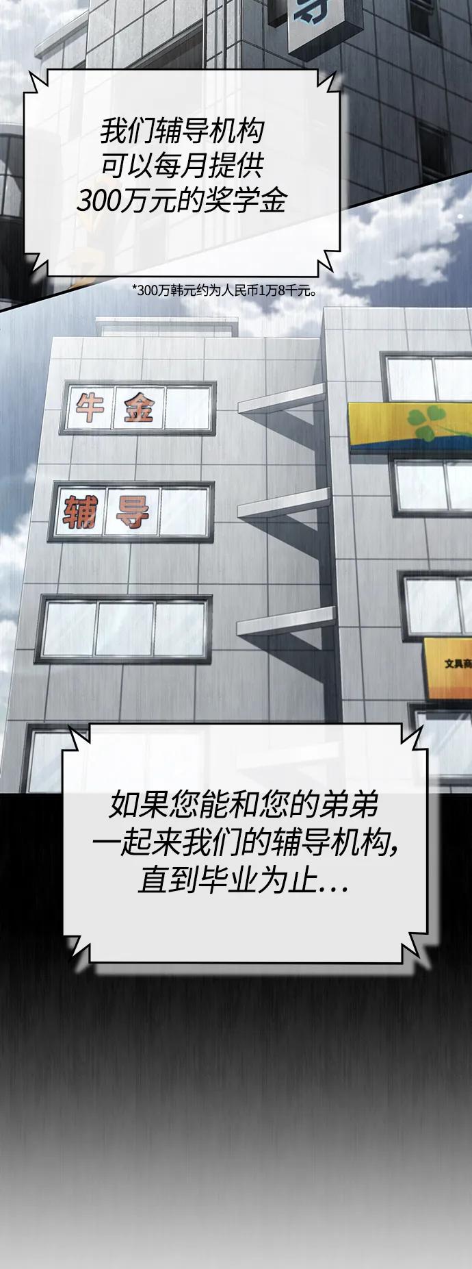 恶之复仇 - [第39话] 给补课的同龄人一个下马威 - 第27张图