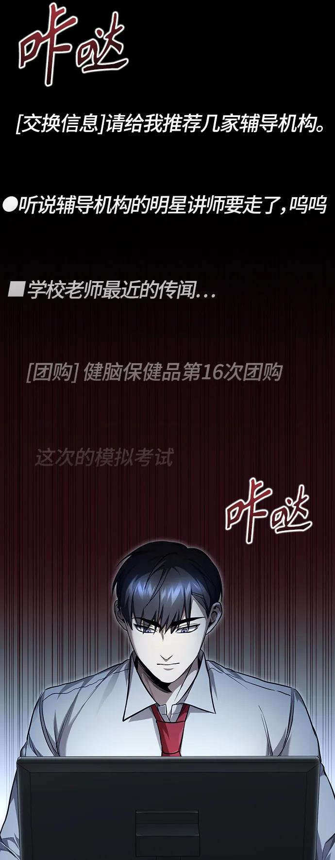 恶之复仇 - [第39话] 给补课的同龄人一个下马威 - 第47张图