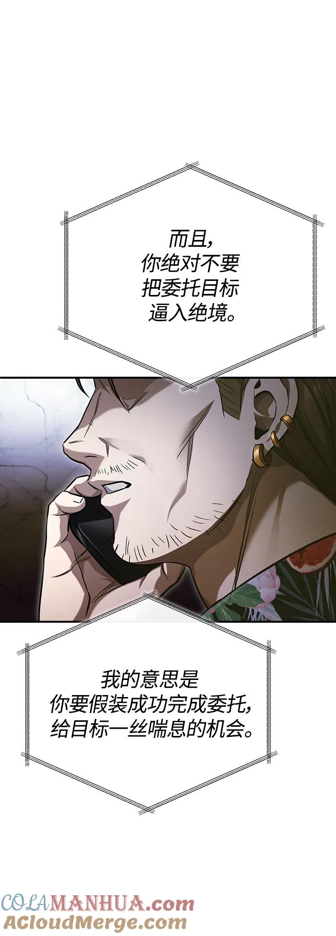 恶之复仇 - [第39话] 给补课的同龄人一个下马威 - 第70张图