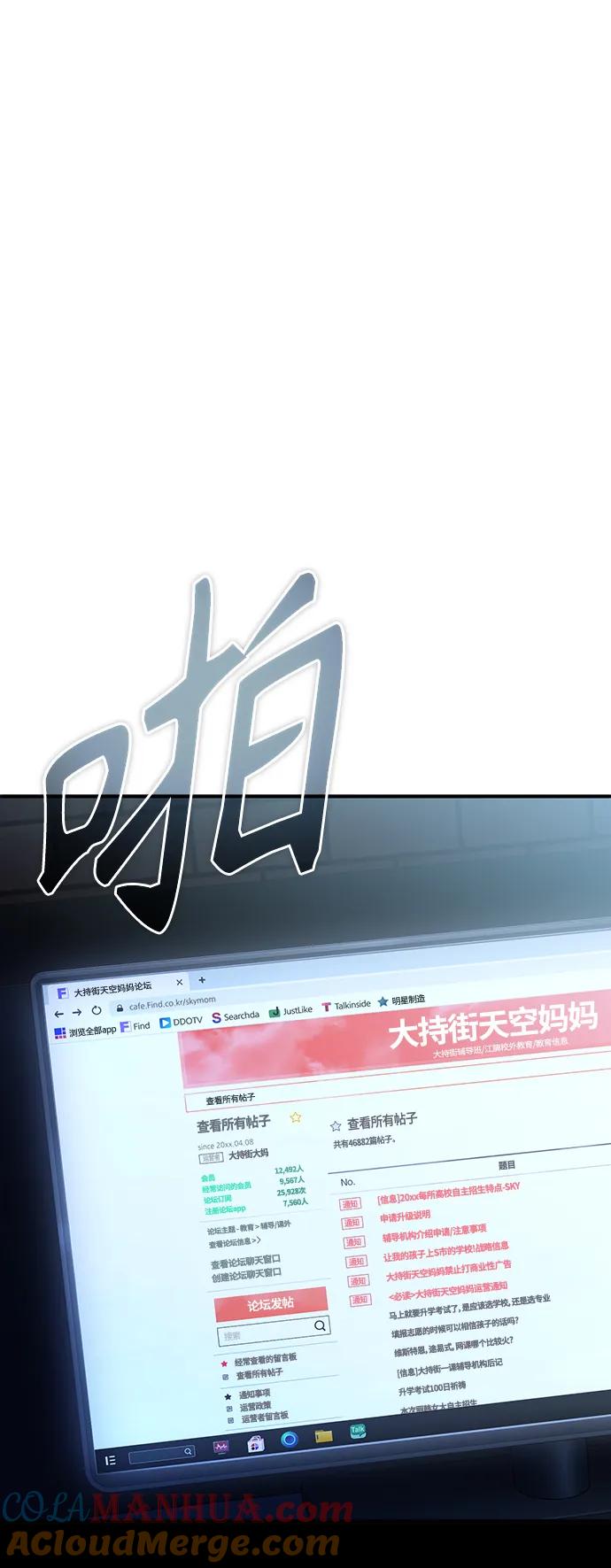 恶之复仇 - [第39话] 给补课的同龄人一个下马威 - 第46张图