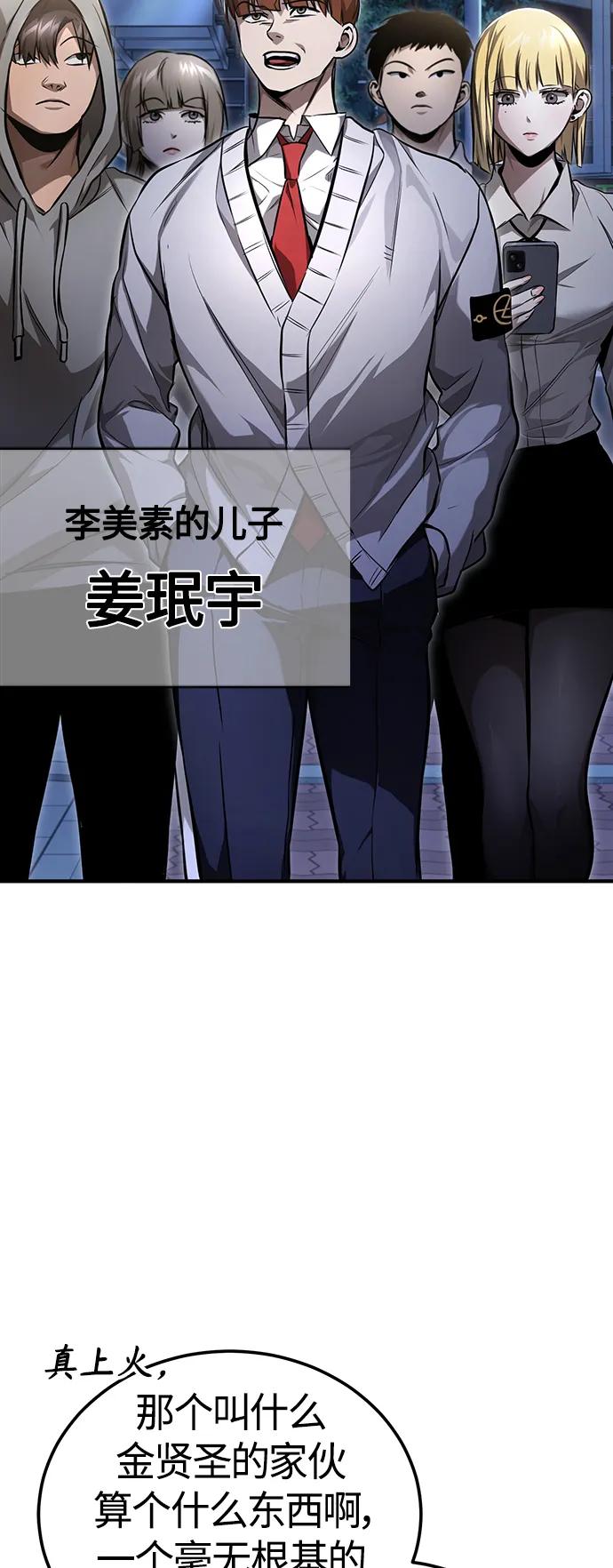 恶之复仇 - [第39话] 给补课的同龄人一个下马威 - 第59张图