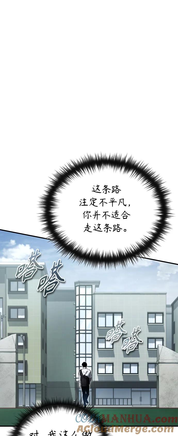 恶之复仇 - [第39话] 给补课的同龄人一个下马威 - 第19张图