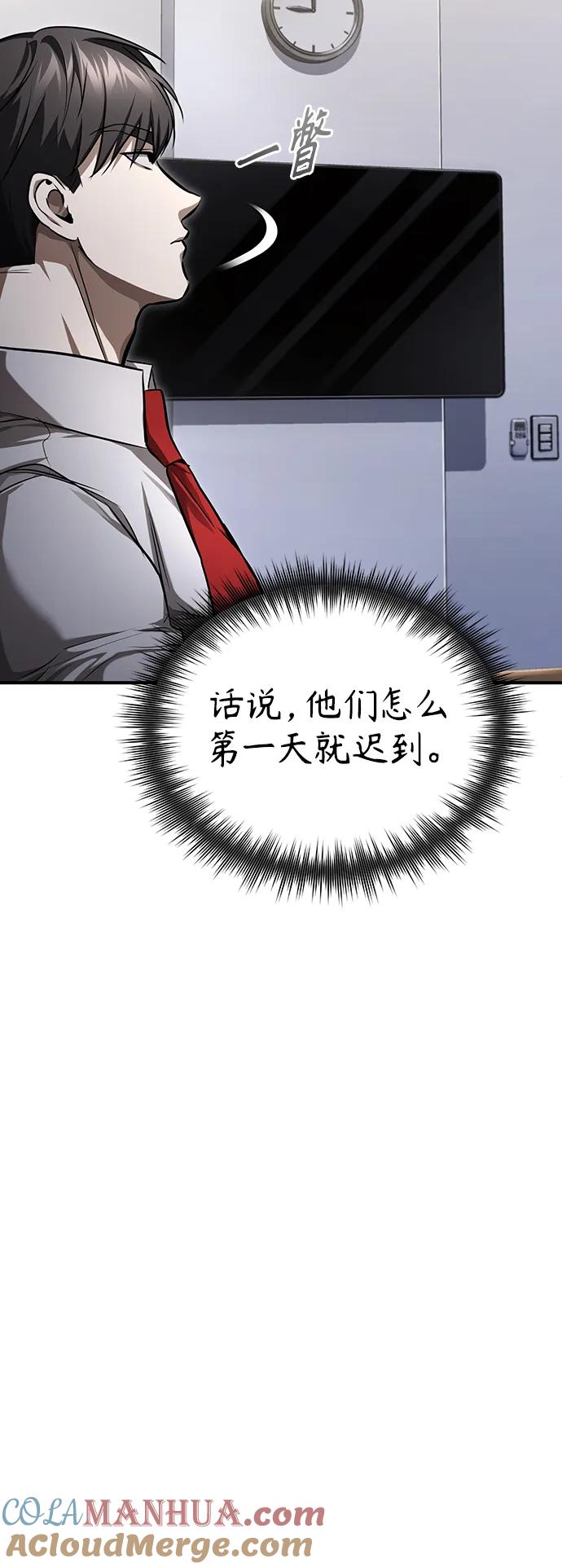 恶之复仇 - [第39话] 给补课的同龄人一个下马威 - 第76张图