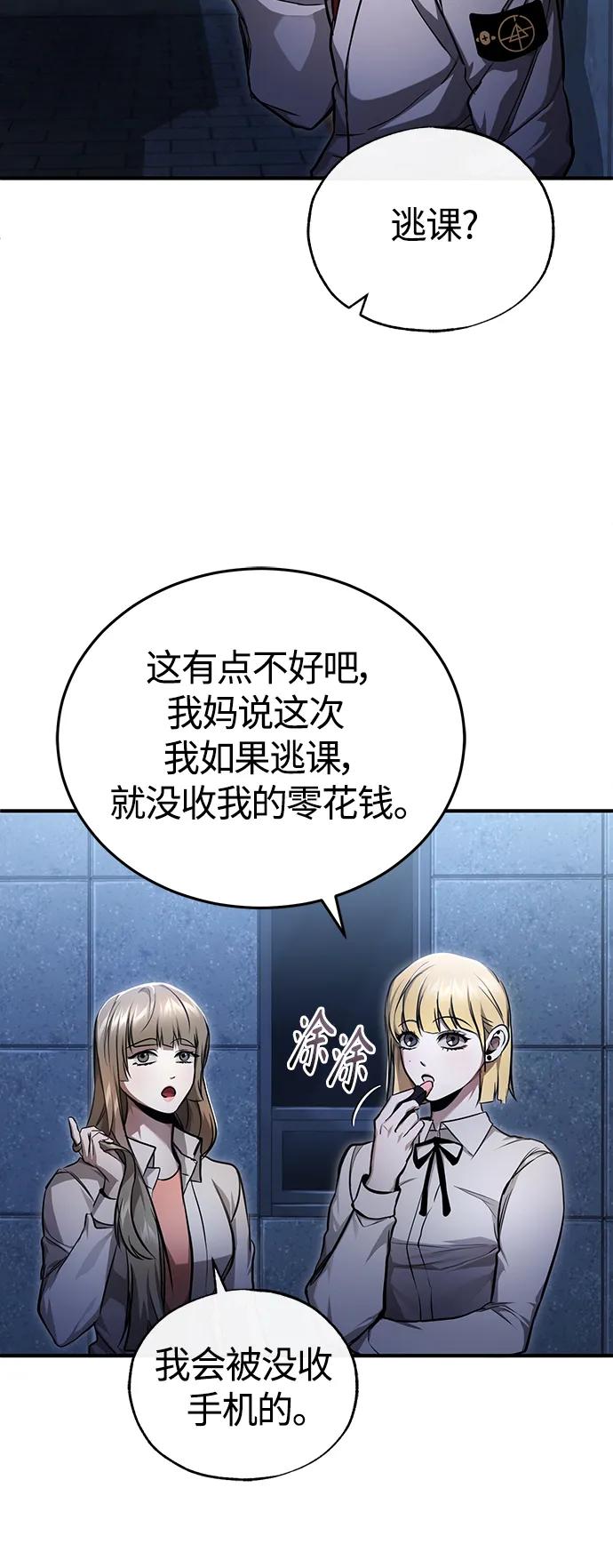 恶之复仇 - [第39话] 给补课的同龄人一个下马威 - 第63张图