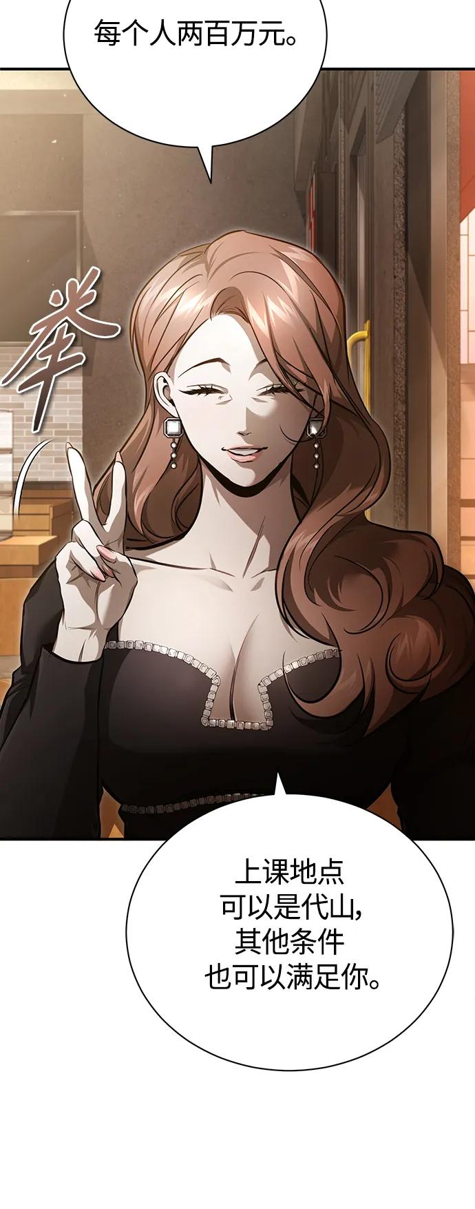 恶之复仇 - [第39话] 给补课的同龄人一个下马威 - 第44张图