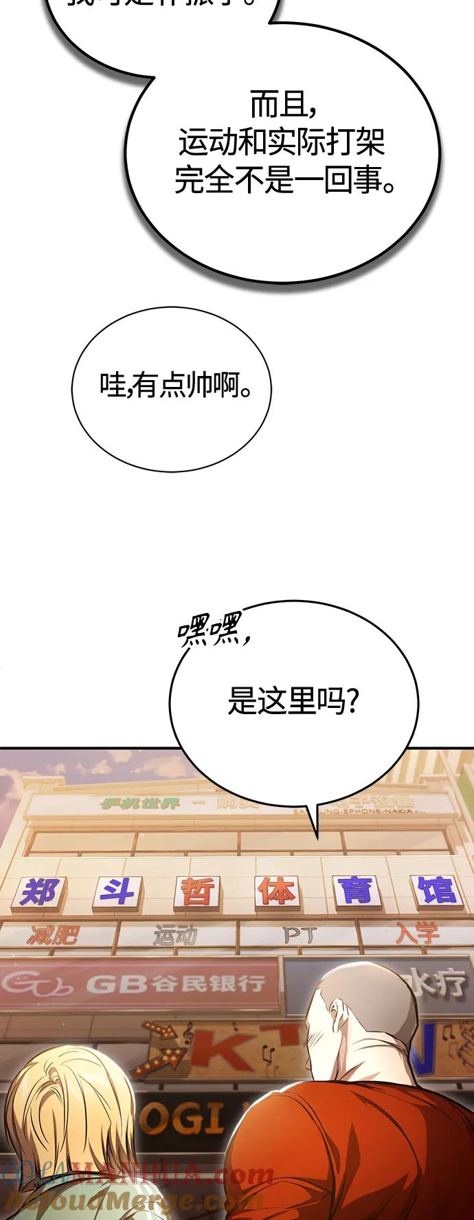 恶之复仇 - [第40话] 错误的相遇 - 第31张图