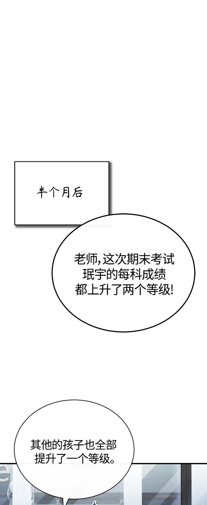 恶之复仇 - [第40话] 错误的相遇 - 第57张图