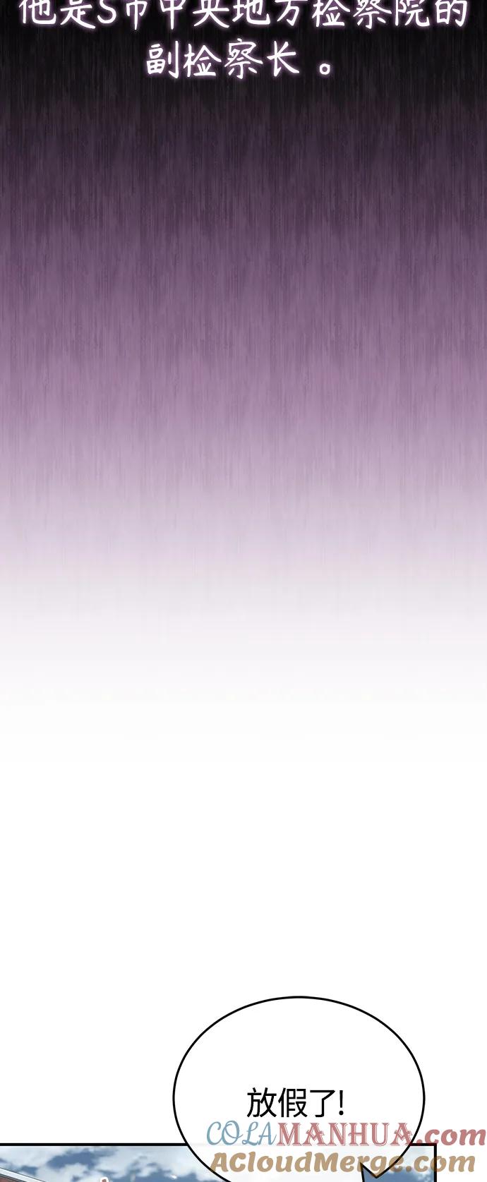 恶之复仇 - [第40话] 错误的相遇 - 第67张图