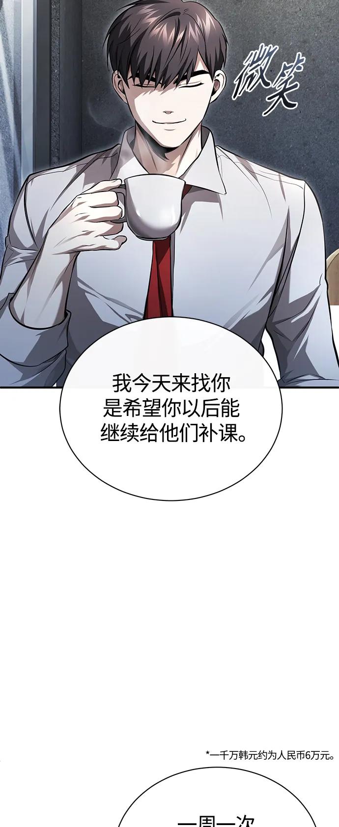 恶之复仇 - [第40话] 错误的相遇 - 第59张图