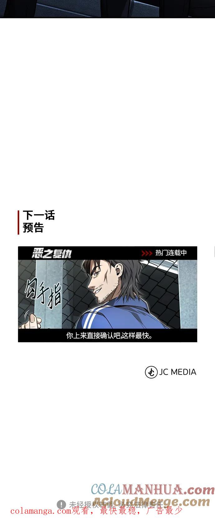 恶之复仇 - [第40话] 错误的相遇 - 第91张图