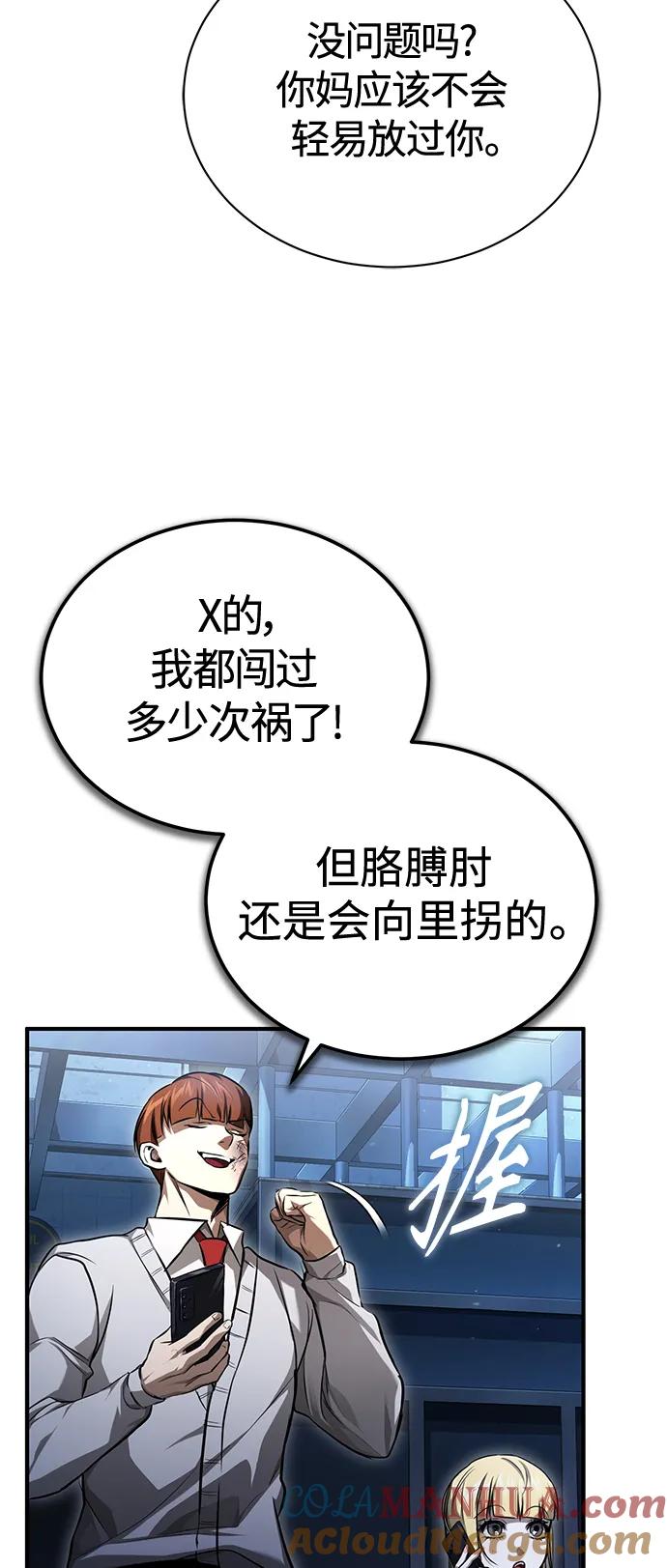 恶之复仇 - [第40话] 错误的相遇 - 第25张图