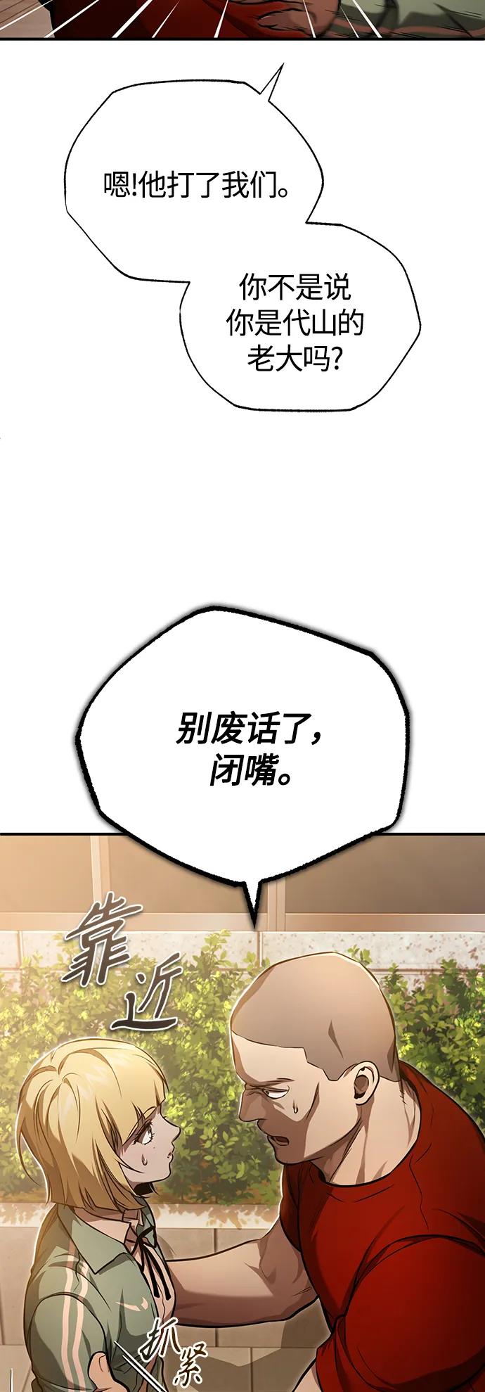 恶之复仇 - [第40话] 错误的相遇 - 第45张图