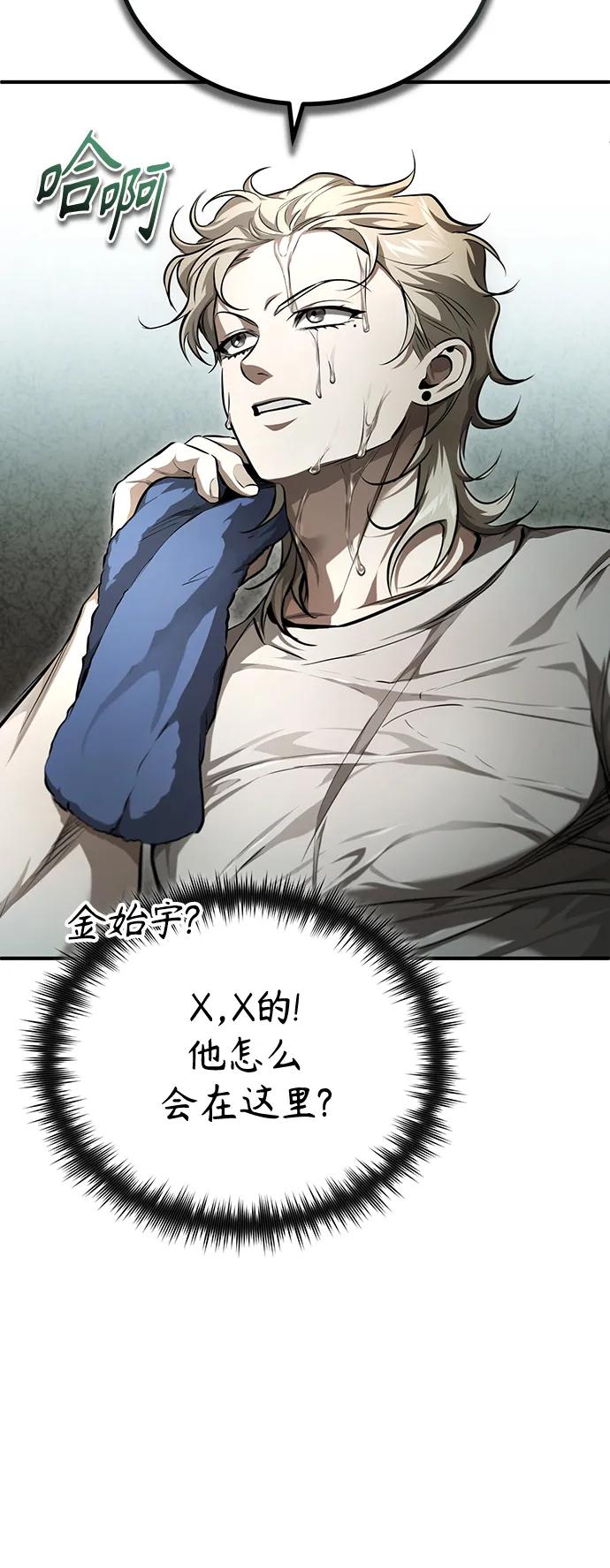 恶之复仇 - [第40话] 错误的相遇 - 第36张图