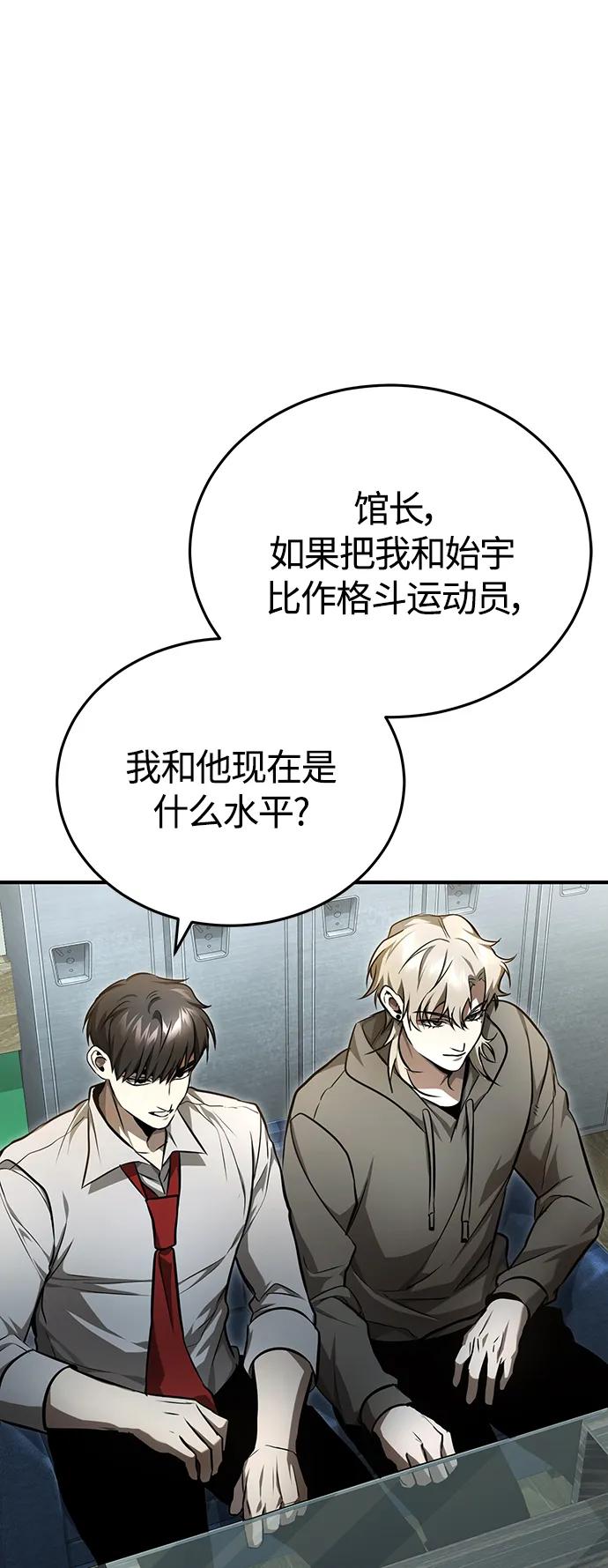 恶之复仇 - [第40话] 错误的相遇 - 第81张图