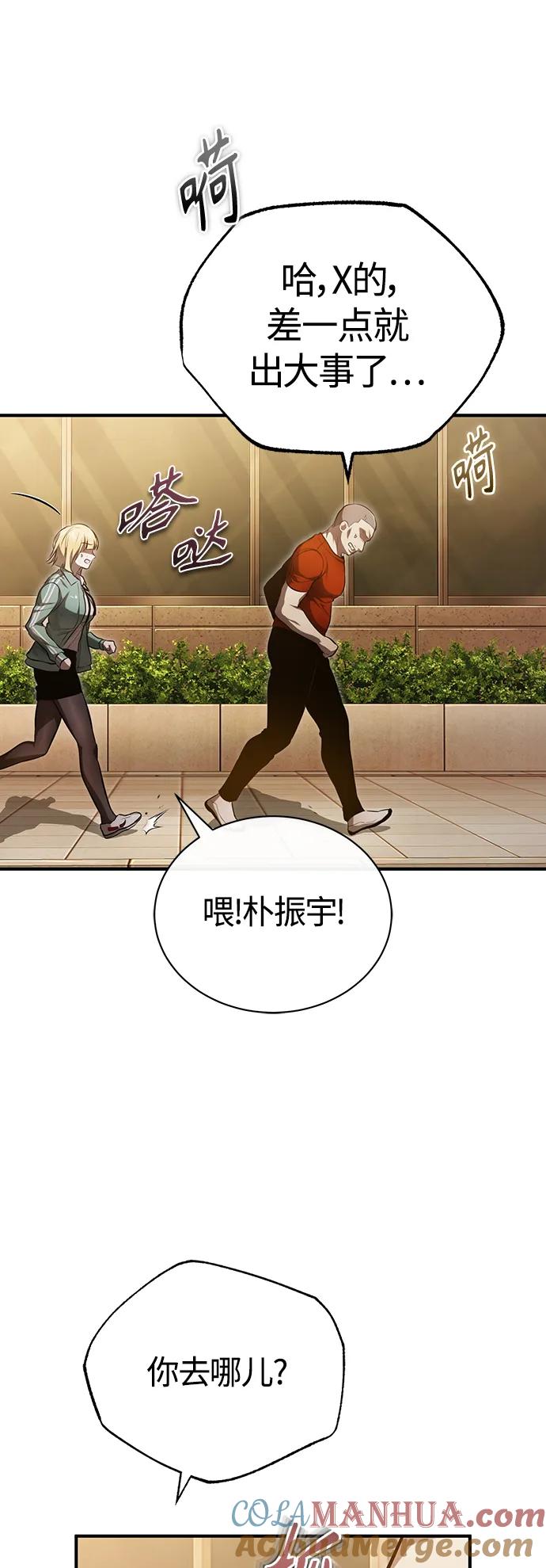 恶之复仇 - [第40话] 错误的相遇 - 第43张图