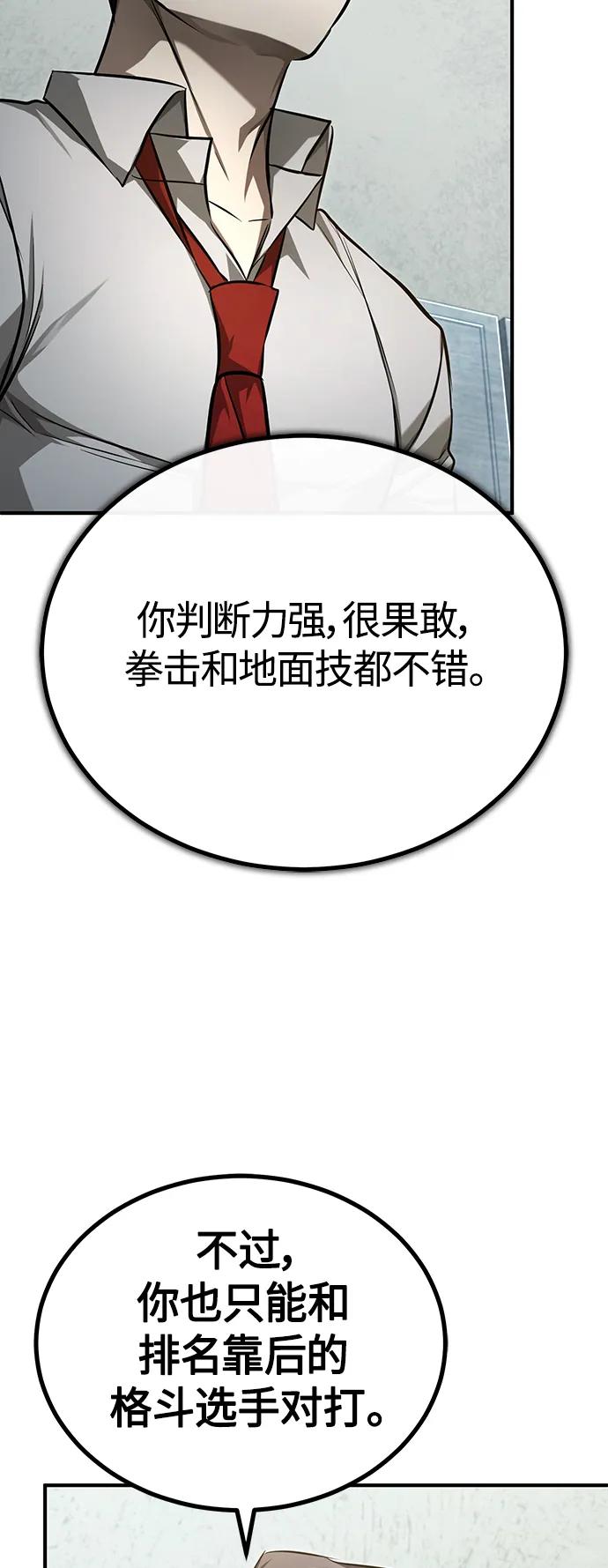 恶之复仇 - [第40话] 错误的相遇 - 第84张图