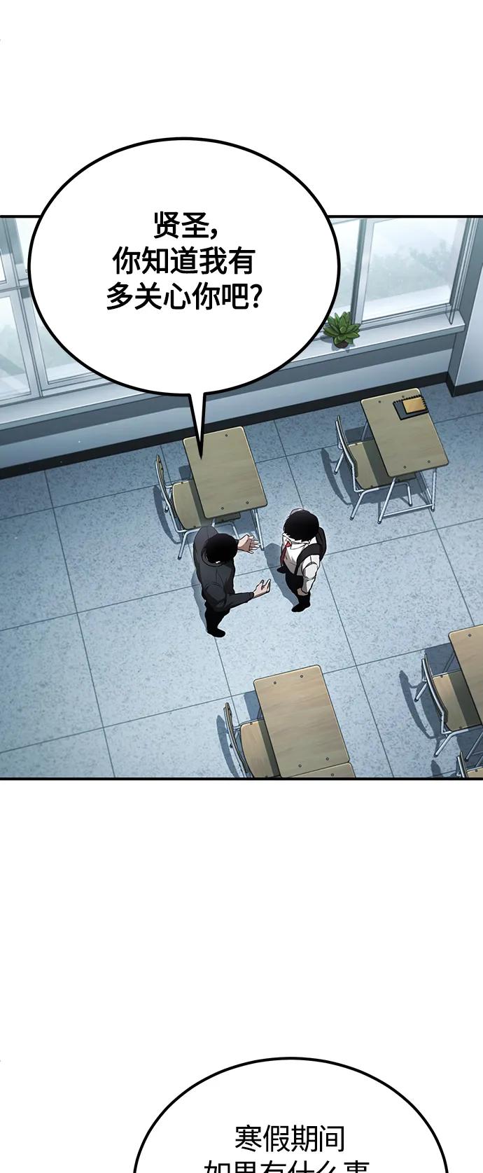 恶之复仇 - [第40话] 错误的相遇 - 第71张图