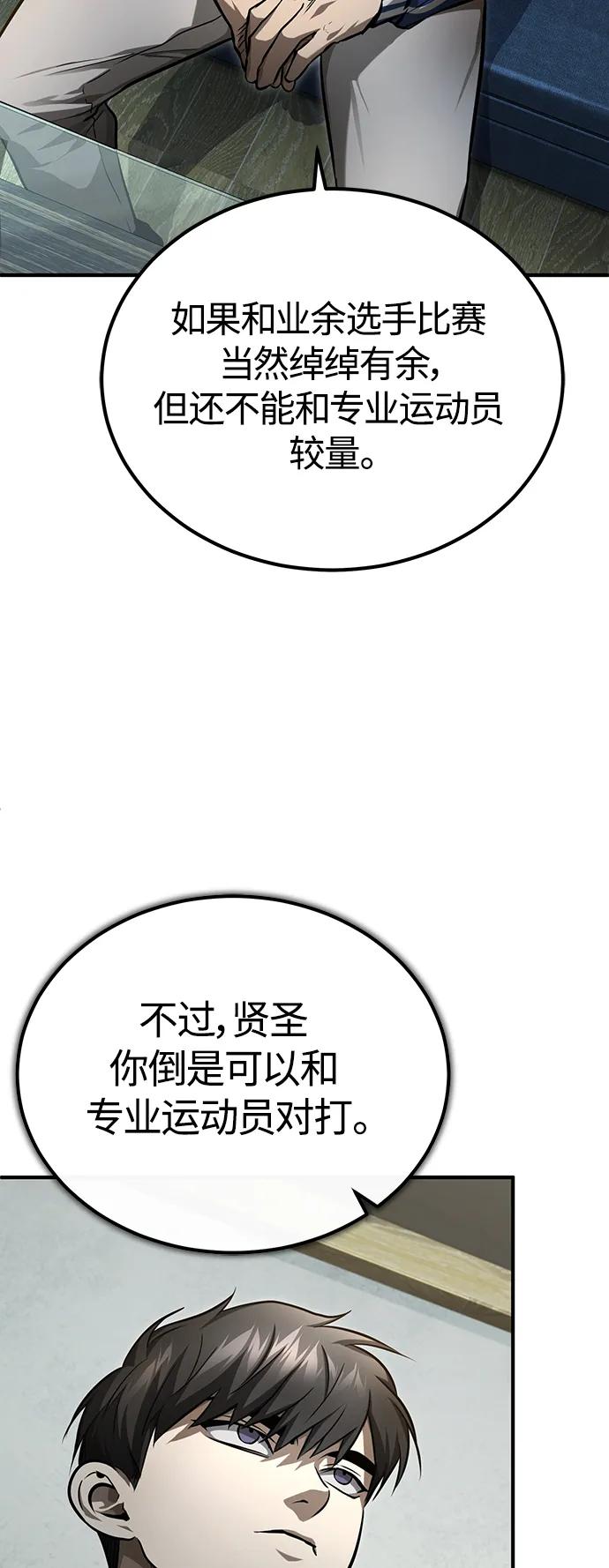 恶之复仇 - [第40话] 错误的相遇 - 第83张图