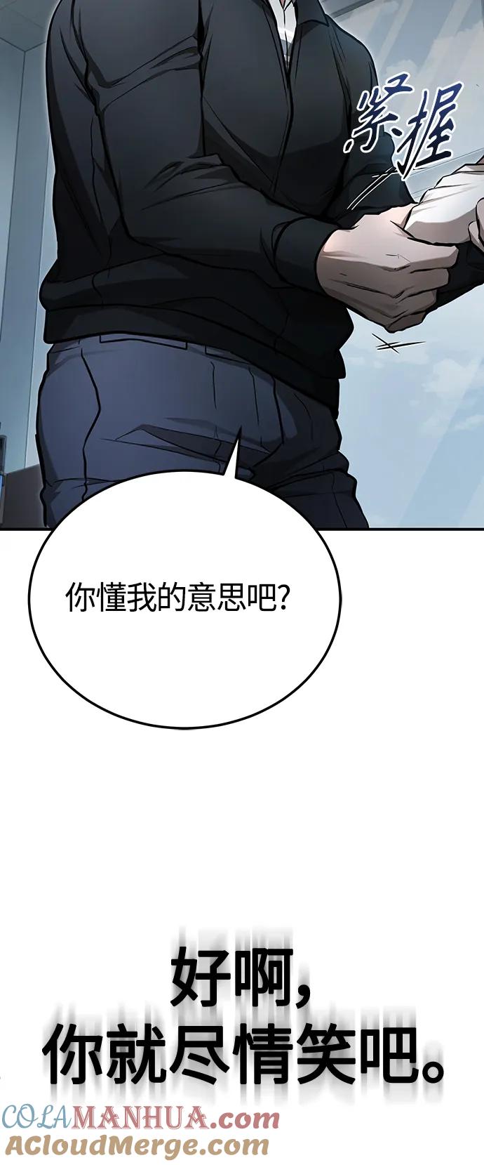 恶之复仇 - [第40话] 错误的相遇 - 第76张图