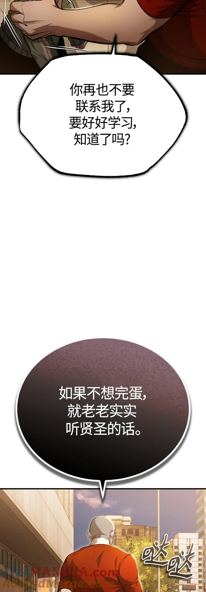 恶之复仇 - [第40话] 错误的相遇 - 第46张图