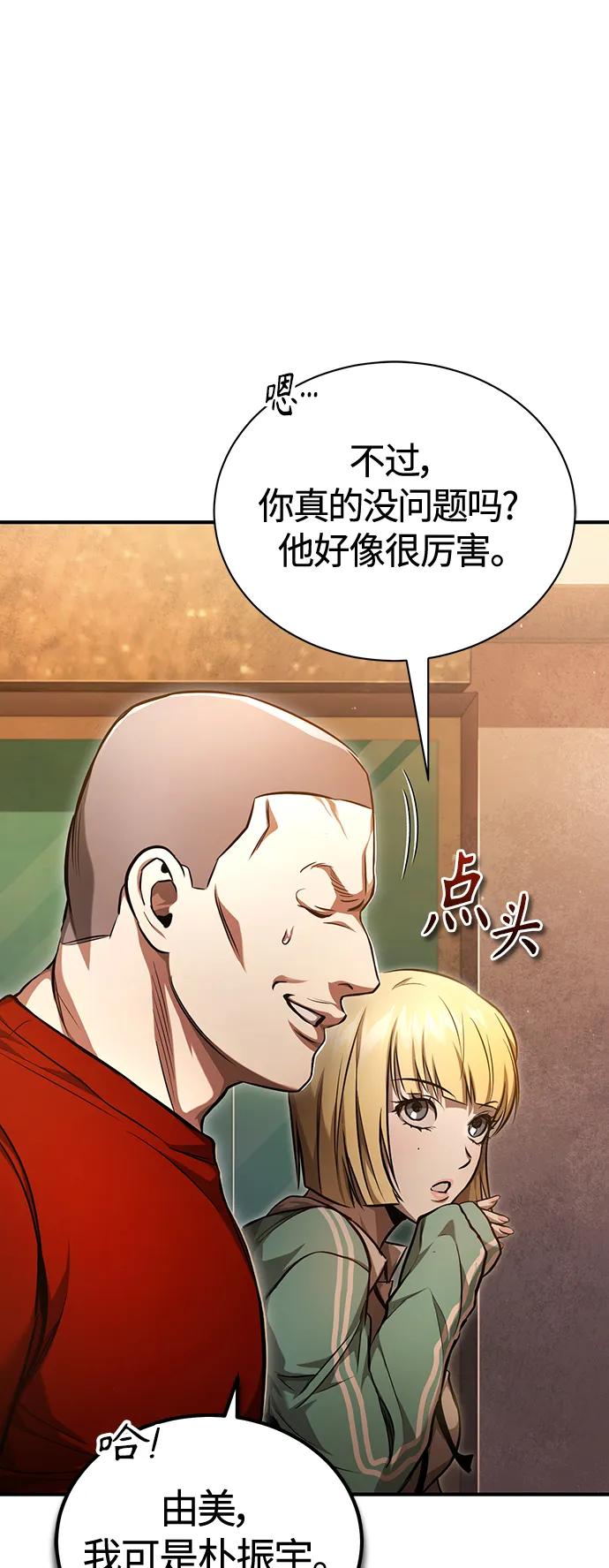 恶之复仇 - [第40话] 错误的相遇 - 第30张图