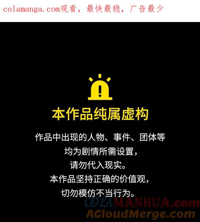 恶之复仇 - [第40话] 错误的相遇 - 第1张图