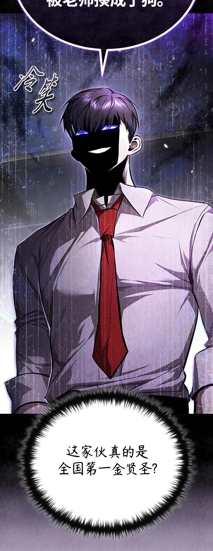 恶之复仇 - [第40话] 错误的相遇 - 第5张图