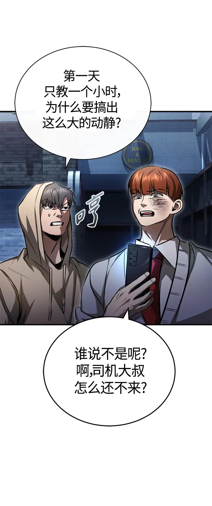 恶之复仇 - [第40话] 错误的相遇 - 第20张图