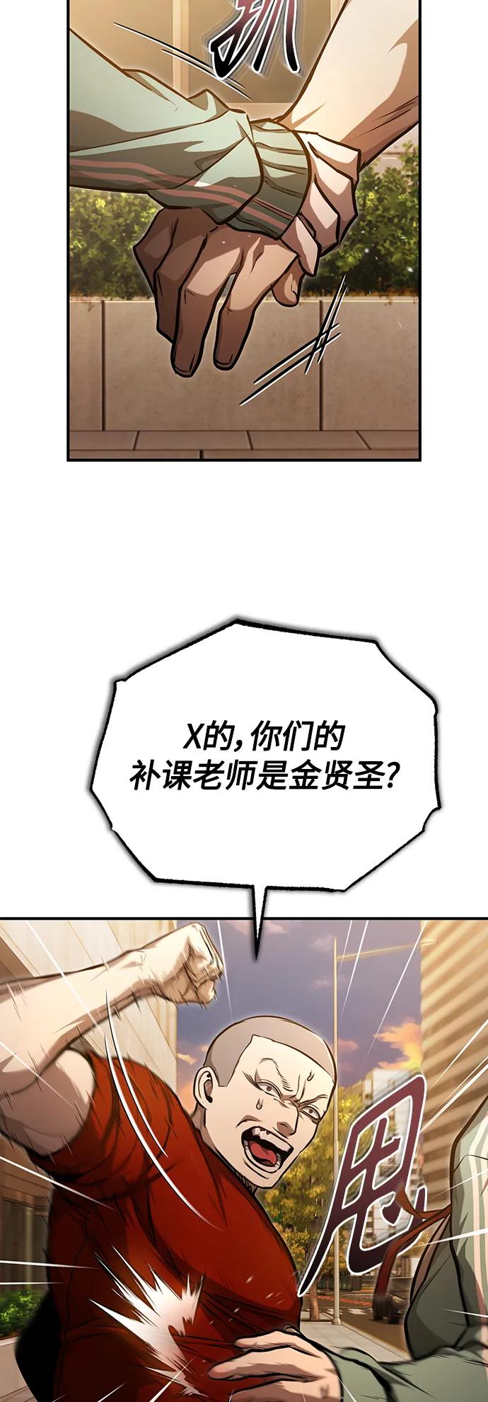 恶之复仇 - [第40话] 错误的相遇 - 第44张图