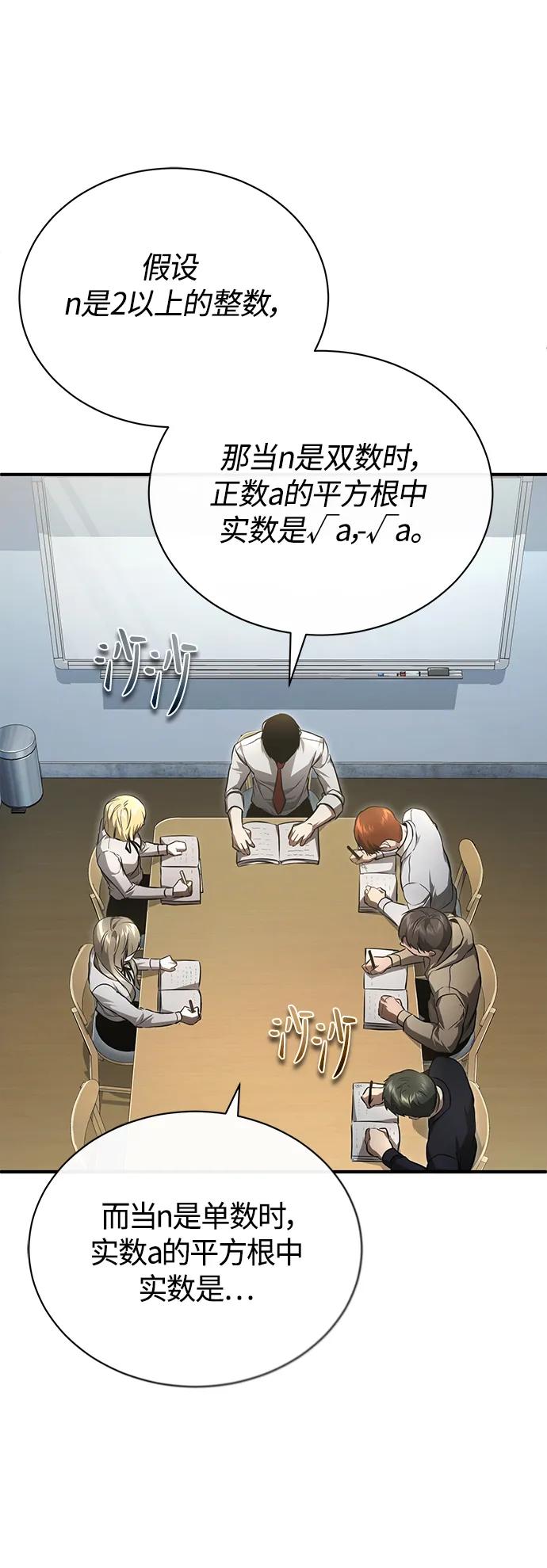 恶之复仇 - [第40话] 错误的相遇 - 第48张图