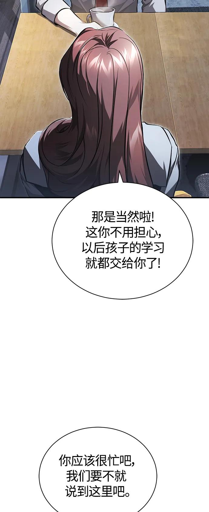 恶之复仇 - [第40话] 错误的相遇 - 第62张图