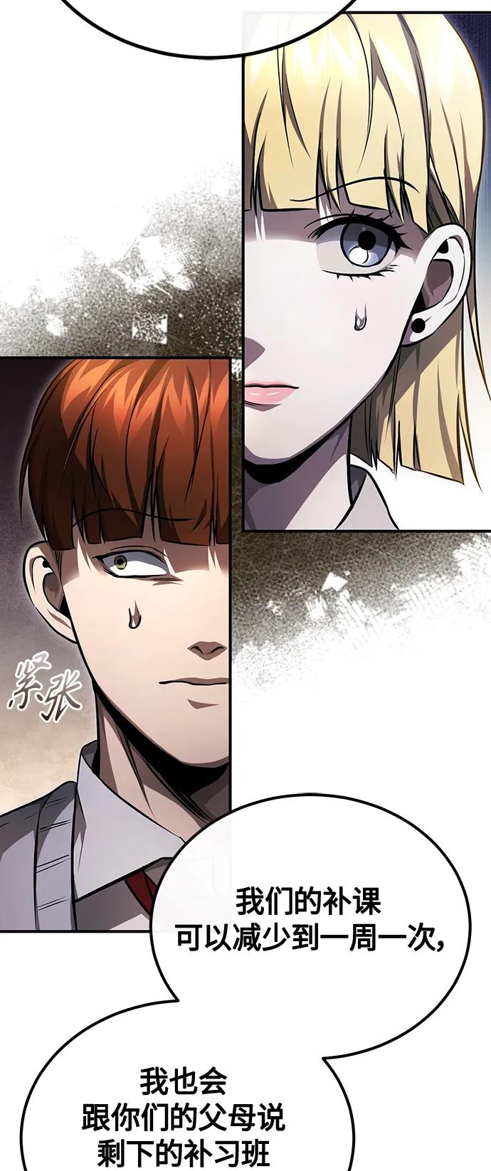 恶之复仇 - [第40话] 错误的相遇 - 第54张图